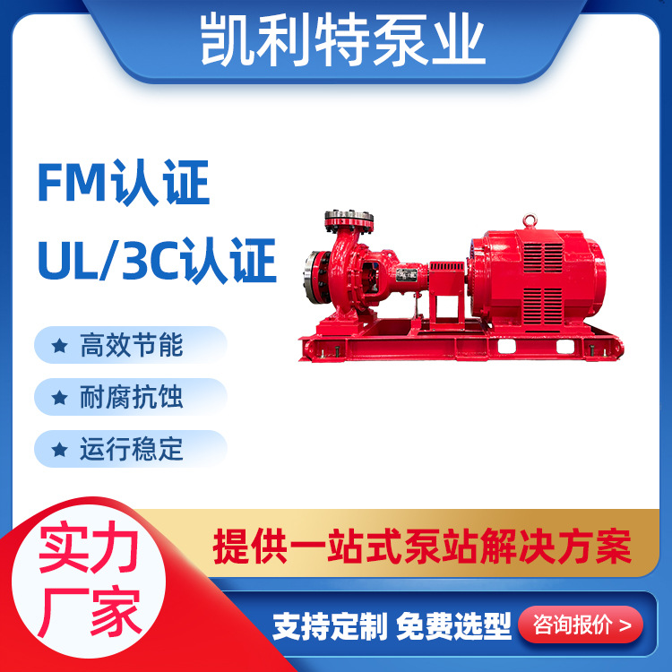 FM\/UL認證電動柴油機XBD端吸消防泵運行穩(wěn)定非標定制