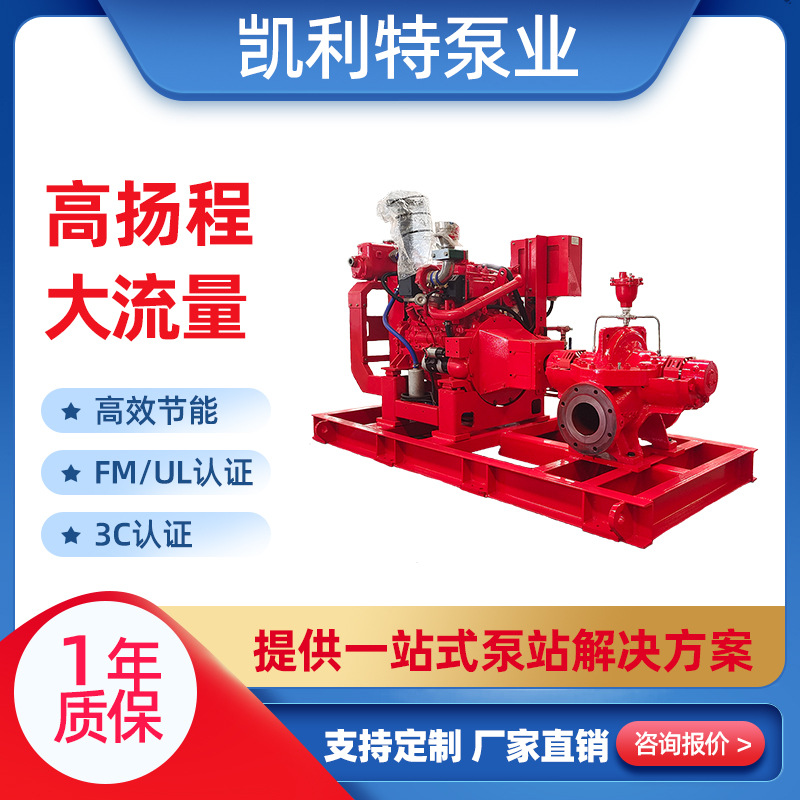 FM\/UL認證電動中開消防泵大流量穩(wěn)定性好大功率水泵廠家