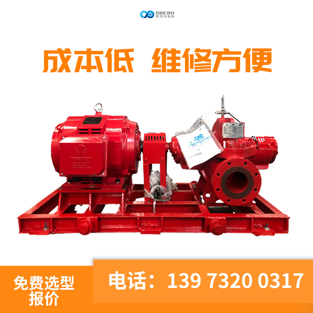 CSF350-520MD中開泵FM\/ul認證NFPA20標準消防泵源廠家凱利特