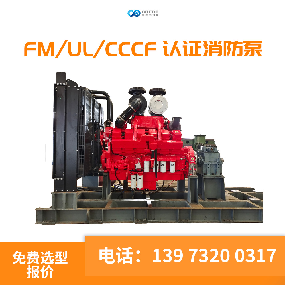 消防泵廠家凱利特泵業(yè)CDF100-240I端吸柴油機(jī)泵撬裝系統(tǒng)