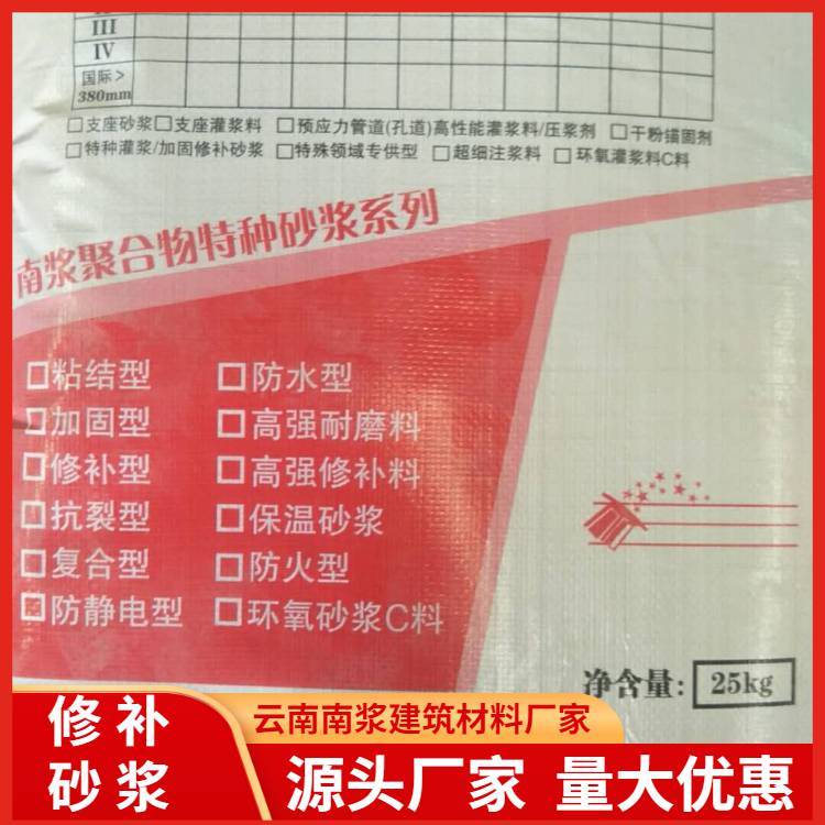 黔東州快干搶修砂漿施工修補