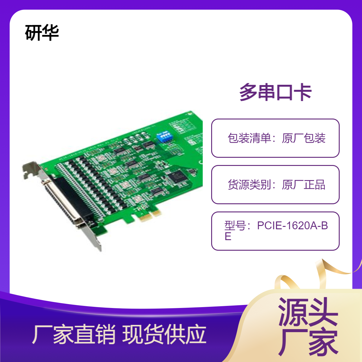 PCIE-1620A-BEA8˿RS-232PCIͨӍ֧ⲨO(sh)