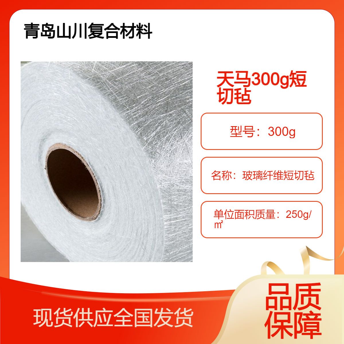 天馬300g乳劑玻璃纖維短切氈增強(qiáng)用玻纖用于手糊成型的玻璃鋼制品