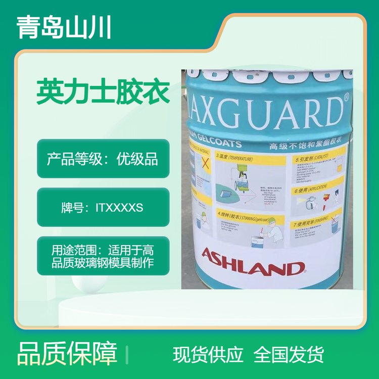 英力士（原亞什蘭）ITXXXXS環(huán)氧乙烯基酯樹脂防腐涂料