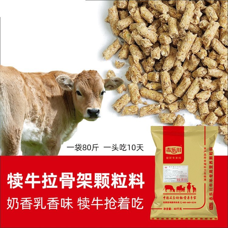 赤樂川犢牛顆粒料小牛開口料精料補(bǔ)充料斷奶犢牛羊玉米豆粕80斤