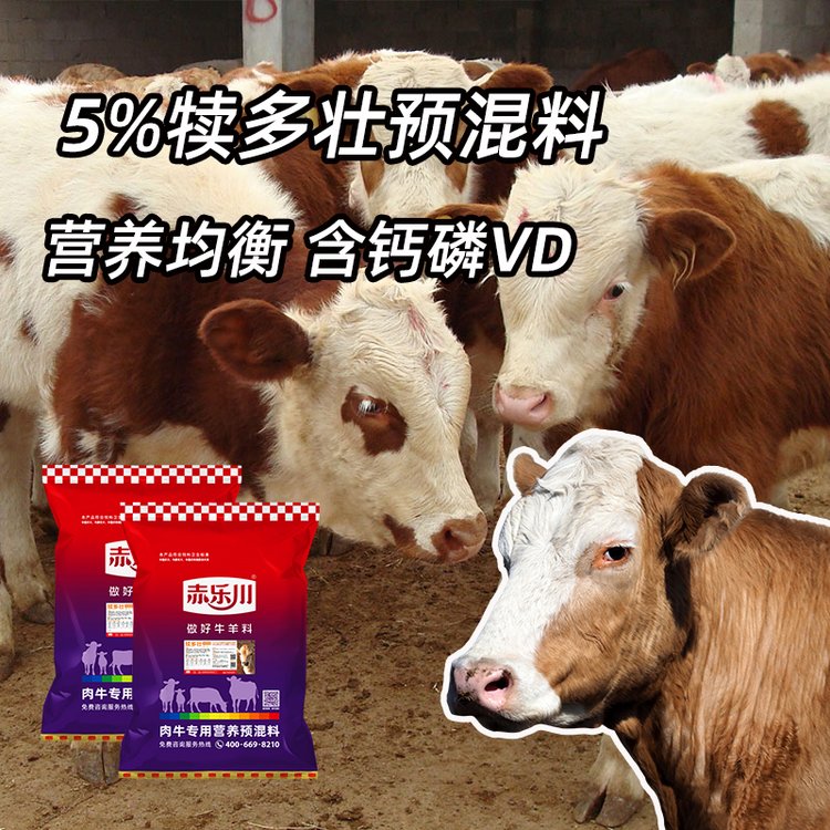 5赤樂川犢多壯犢牛預(yù)混料，微量元素維生素礦物質(zhì)