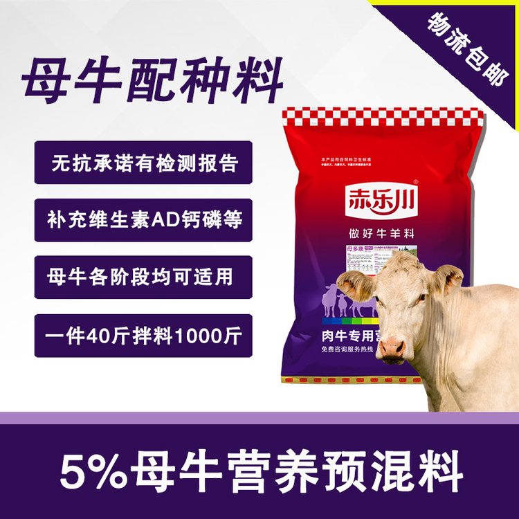 鈣磷十八補赤樂川母多康母牛飼料預(yù)混料補充30多種母牛所需營養(yǎng)