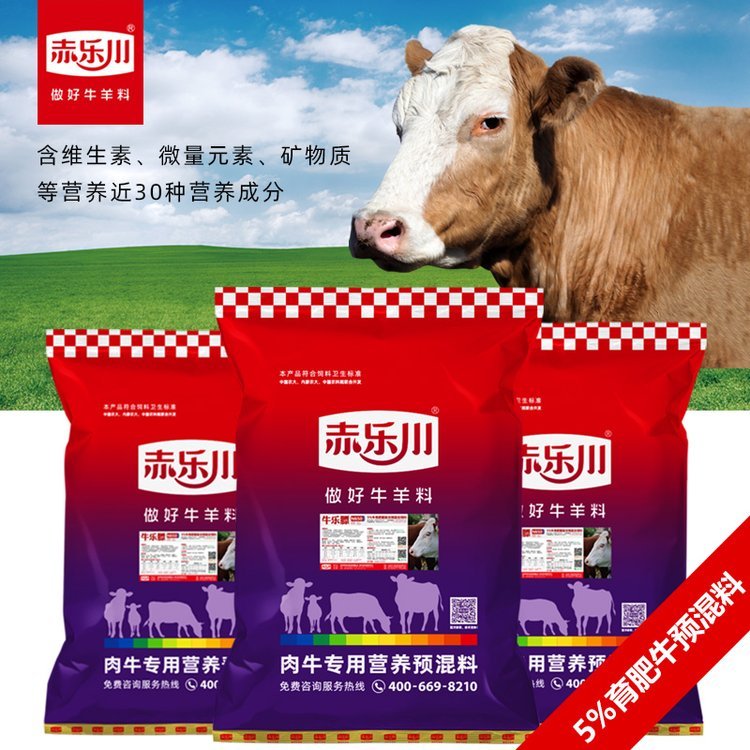 赤樂川育肥牛多膘肉牛預混料飼料精養(yǎng)殖的牛羊催肥促生長瘤胃寶