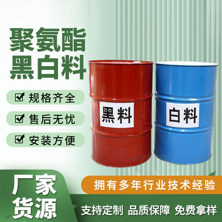 德恩聚氨酯黑白料保溫噴涂組合料管道澆筑發(fā)泡AB料保溫隔熱