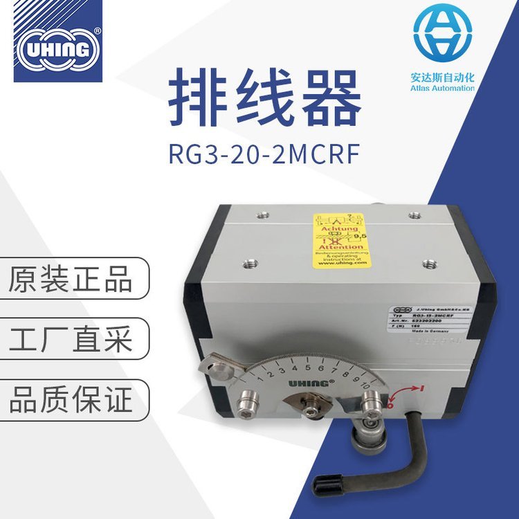 代理德國UHING排線器繞線機(jī)多型號可選RG3-20-2MCRF量大可議價