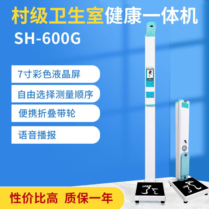 智能身高體重測量儀器上禾SH-600G超聲波電子體重秤折疊便攜