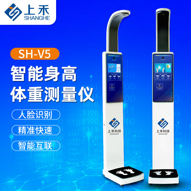 身高體重人體秤SH-V5超聲波身高體重電子秤大型工廠現(xiàn)貨直供