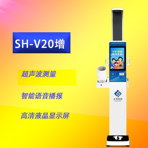 身高體重一體機(jī)全自動超聲波測量儀SH-V20增強(qiáng)上禾科技供應(yīng)