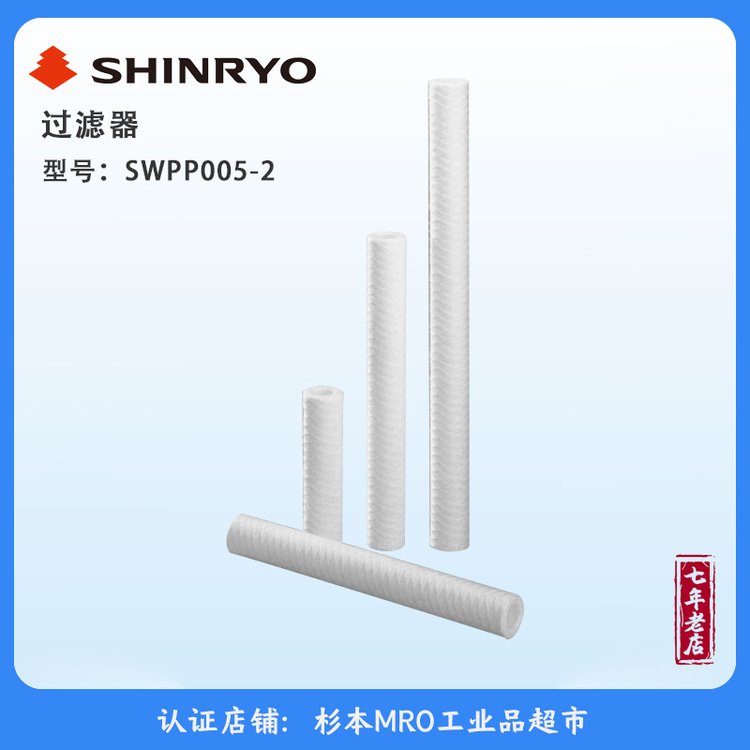 shinryo-aquairSWPP005-2過濾器過濾是較薄的過濾層