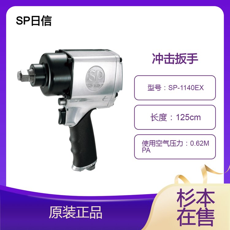 SP日信沖擊扳手SP-1140EX內(nèi)置偏置電動機提高了功率