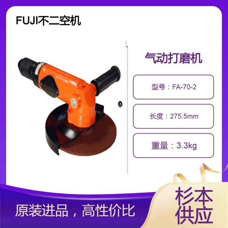 FUJI不二空機(jī)氣動打磨機(jī)FA-70-2膠輪用，軸砂輪用