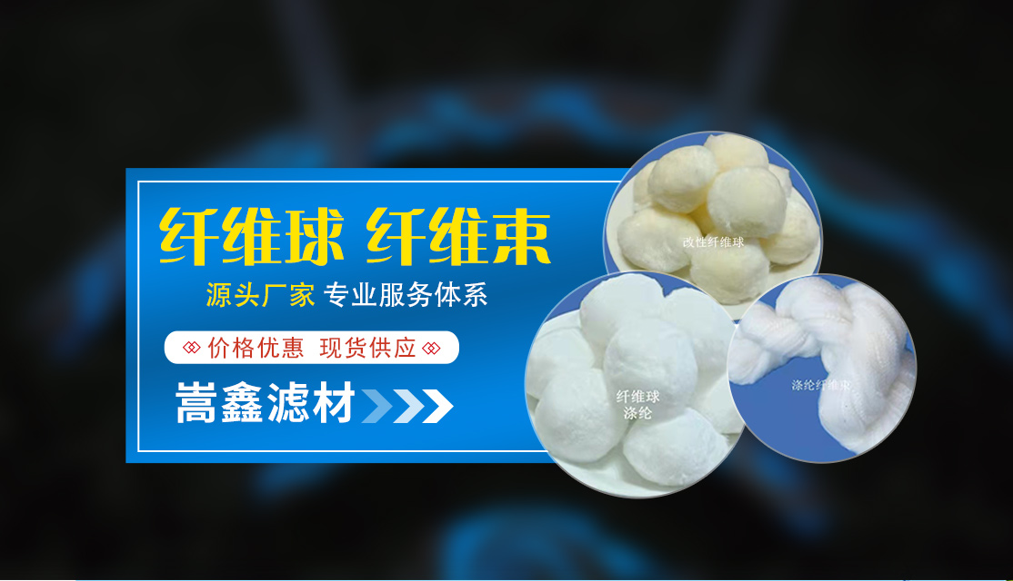 印染紡織污水處理用纖維球纖維束彗星式纖維濾料