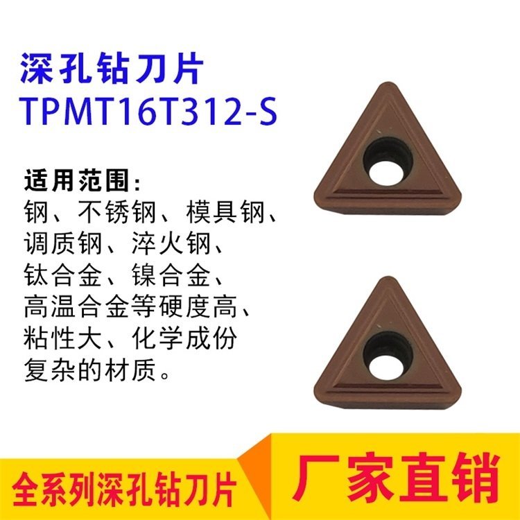 深孔鉆全系列工具研究所刀片棕色涂層TPMT16T312-S