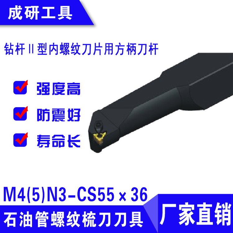 石油管螺紋梳刀刀具鉆桿Ⅱ型內(nèi)螺紋方柄刀桿M4(5)N3-CS55×36