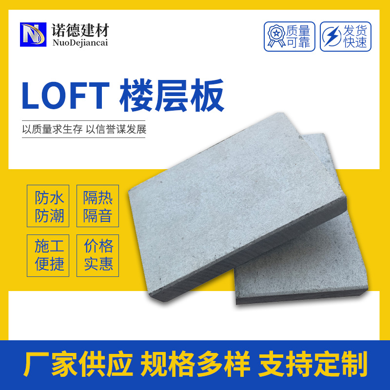 諾德樓板王loft復(fù)式閣樓板高密度加厚纖維水泥壓力板