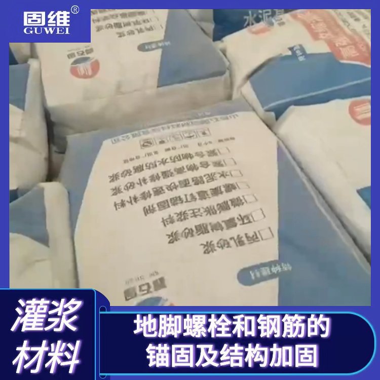 固維快硬灌漿料批發(fā)早強高強砂漿批發(fā)源頭廠家貨源充足