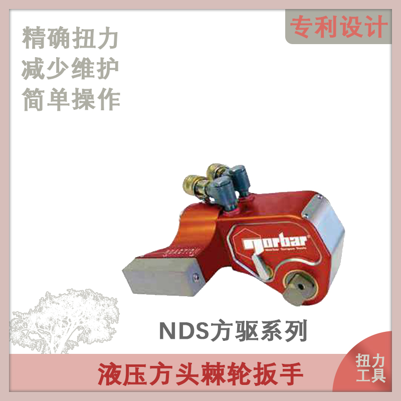 英國諾霸NDS方驅(qū)系列液壓棘輪扳手：NDS-20工業(yè)級扭力扳手