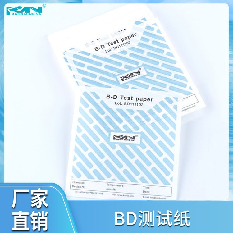 BD測(cè)試包蒸汽敏感的指示滅菌變色行業(yè)標(biāo)準(zhǔn)康明納包裝