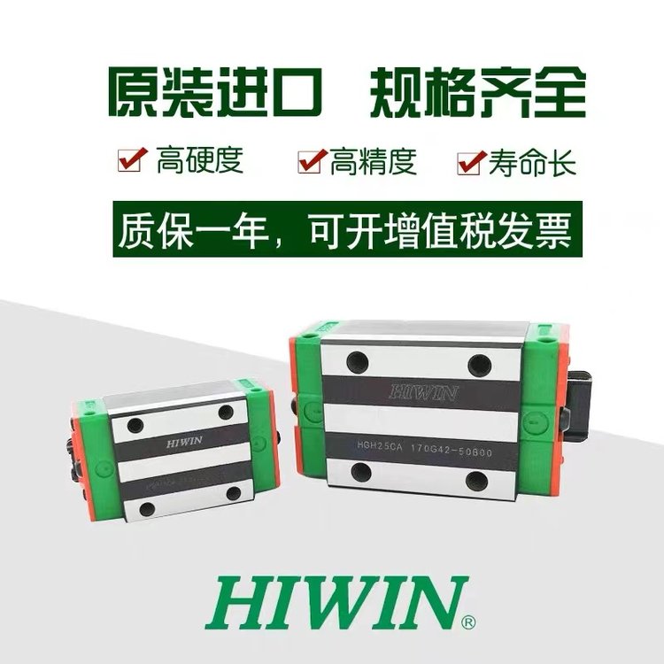 HIWIN上銀滑塊導(dǎo)軌RGW15\/20\/25\/30CC\/CA原裝進(jìn)口現(xiàn)貨