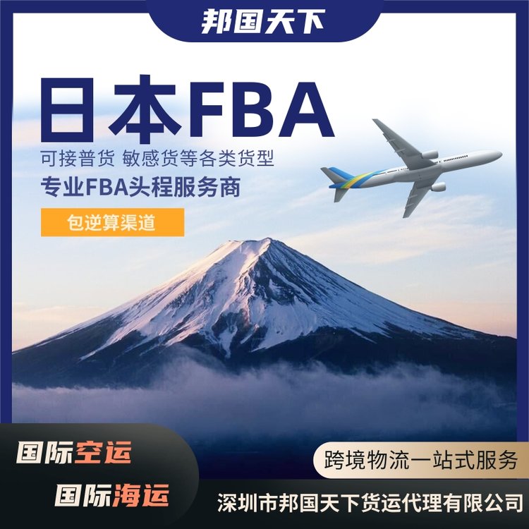 日本FBA海運空運電動牙刷到Japan東京大阪美容儀專線國際物流