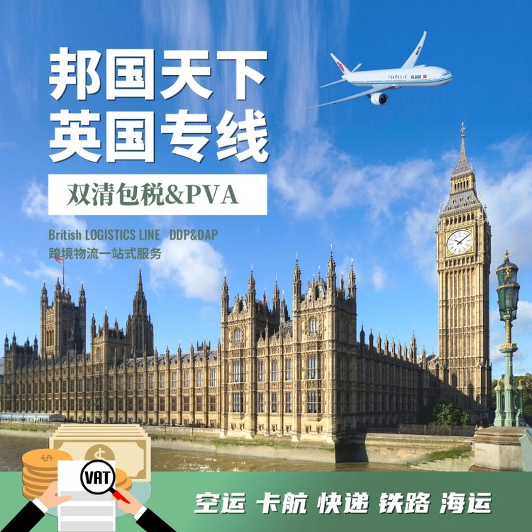 英國空運專線倫敦fba海運物流ups國際快遞到伯明翰倉庫