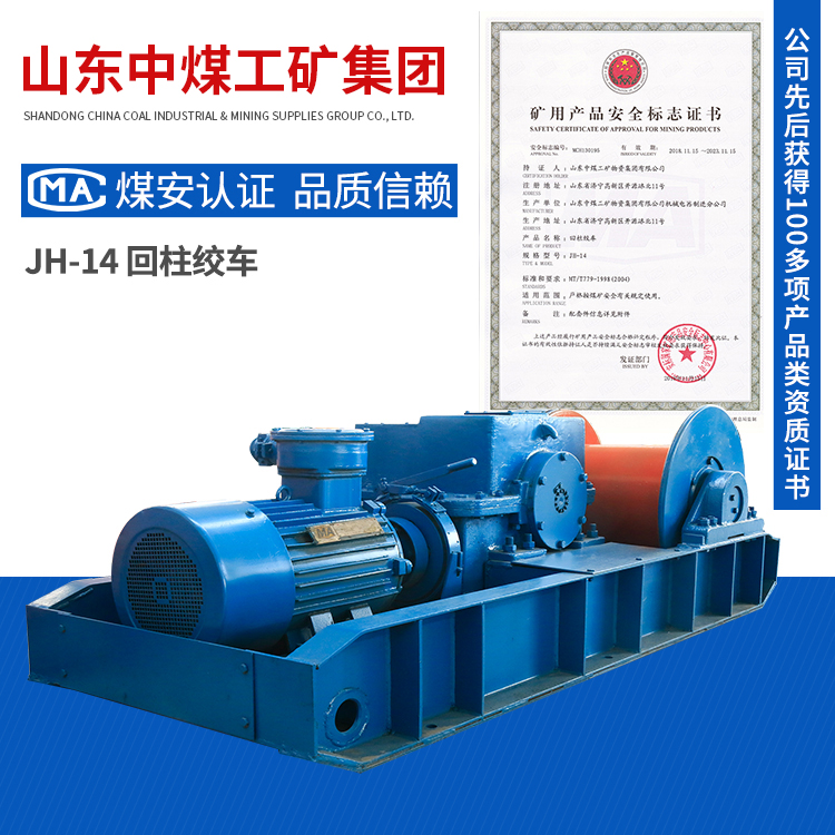 JH-14回柱絞車用于井下放頂可作運料移溜槽搬移作用大