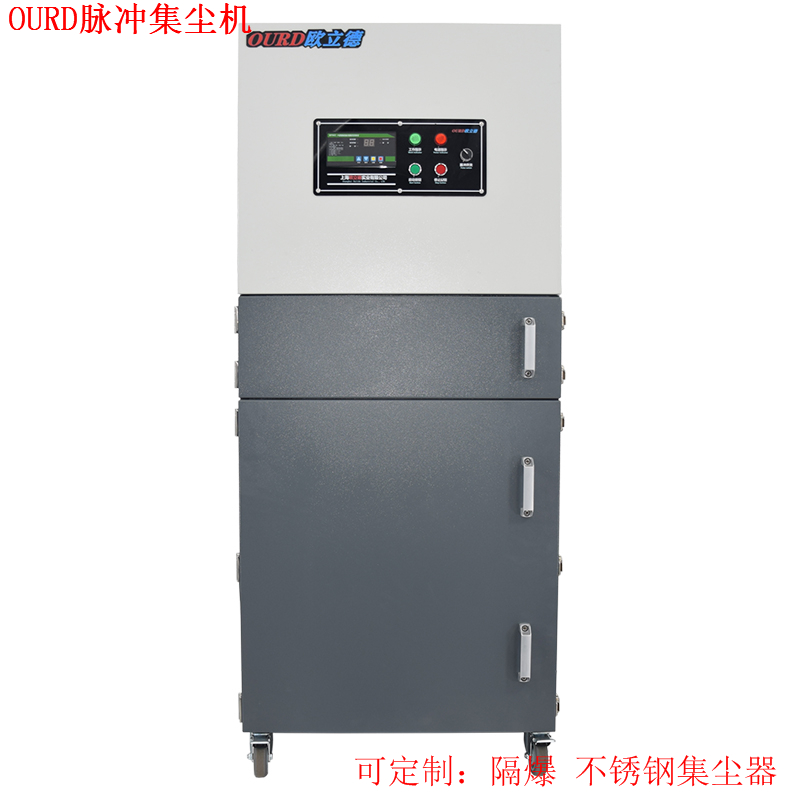 OURD-GS1501.5KW三相工業(yè)集塵機(jī)脈沖柜式集塵器粉塵除塵器