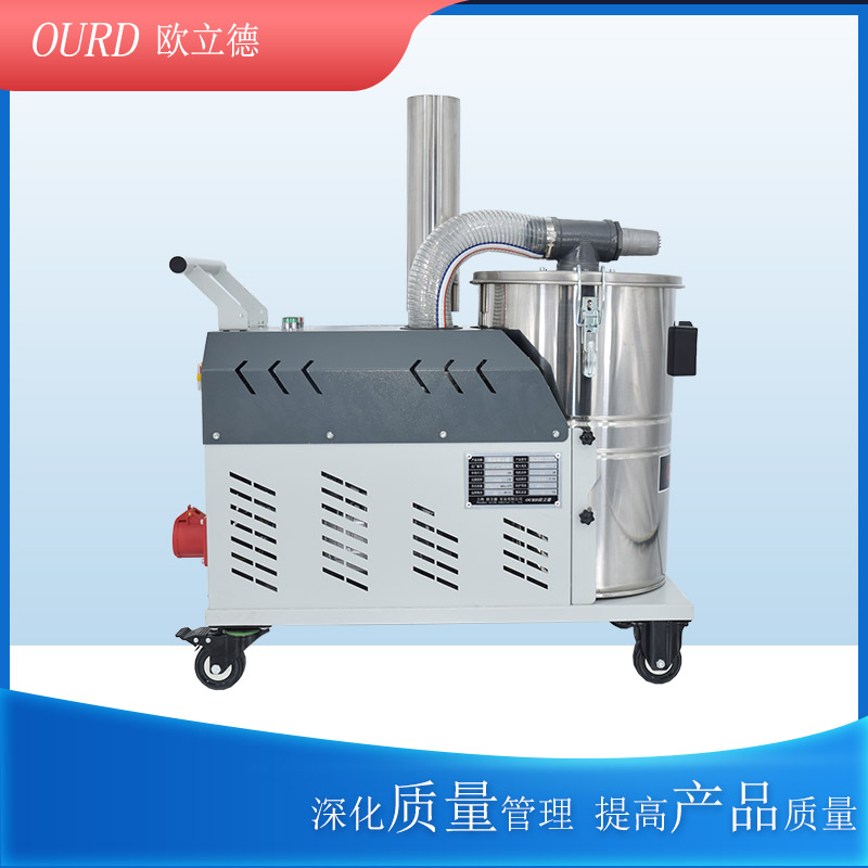 OURD-750.75KW380V工業(yè)吸塵器高壓吸塵機移動式吸塵器