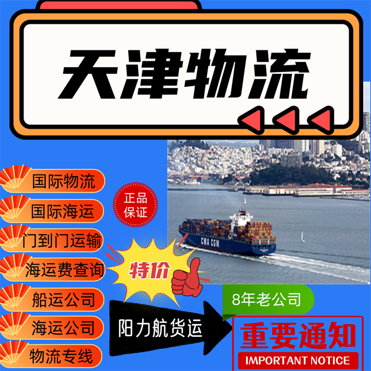 天津港到汕頭海運物流公司集裝箱船運直達7天全程衛(wèi)星跟蹤動態(tài)