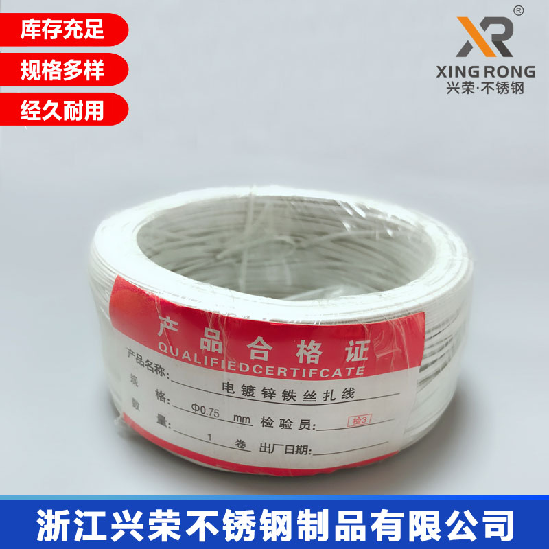 直營(yíng)興榮牌XR-ZS45農(nóng)業(yè)園林藤架足米數(shù)白色包膠鍍鋅扎絲扎線