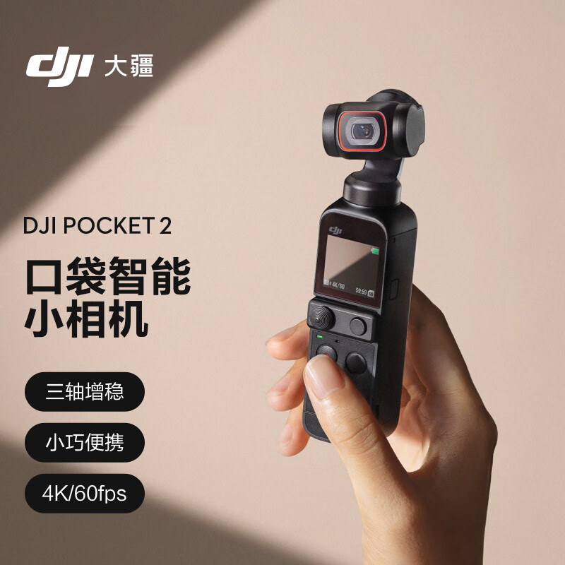 大疆DJIPocket2靈眸手持云臺攝像機(jī)便攜式4K高清智能美顏運(yùn)