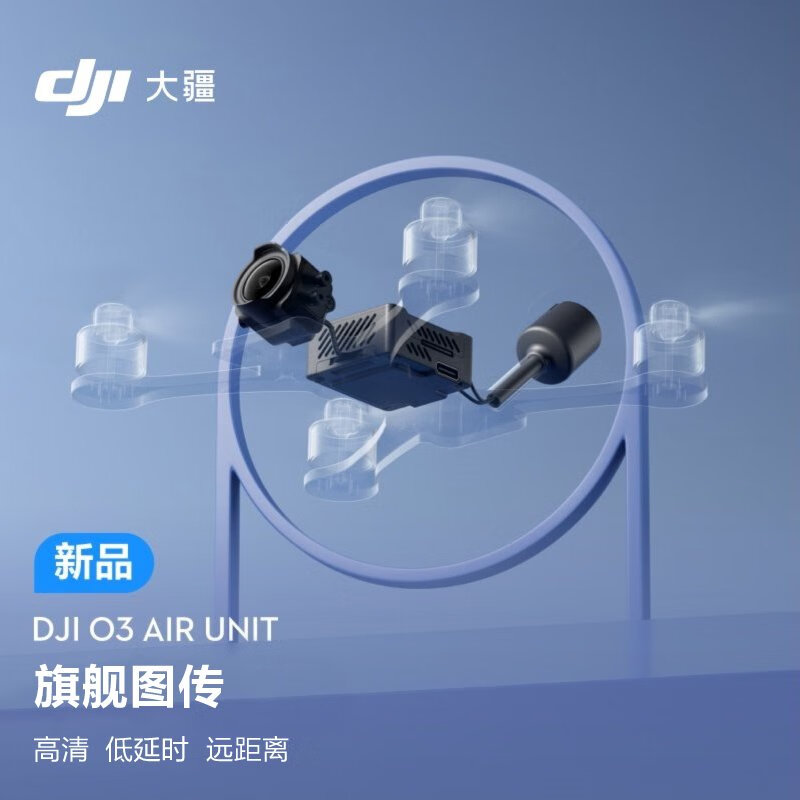 大疆DJIO3AirUnit旗艦數(shù)字圖傳兼容DJIGoggles2\/DJIFPV