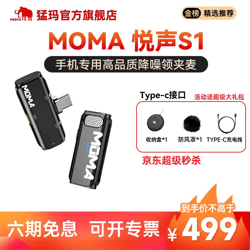 猛瑪（MOMA）無線麥克風領(lǐng)夾麥克風猛犸悅聲s1手機直播收音網(wǎng)紅v