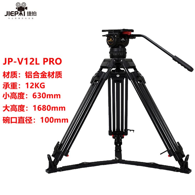 捷拍JP-v12TPRO\/12L廣播級液壓云臺鋁合金碳纖維100MM三腳架套裝