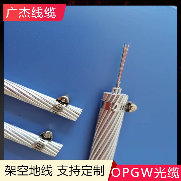 OPGW-24B1-60國標(biāo)質(zhì)量地線OPGW光纜接續(xù)盒鋁包鋼絞線