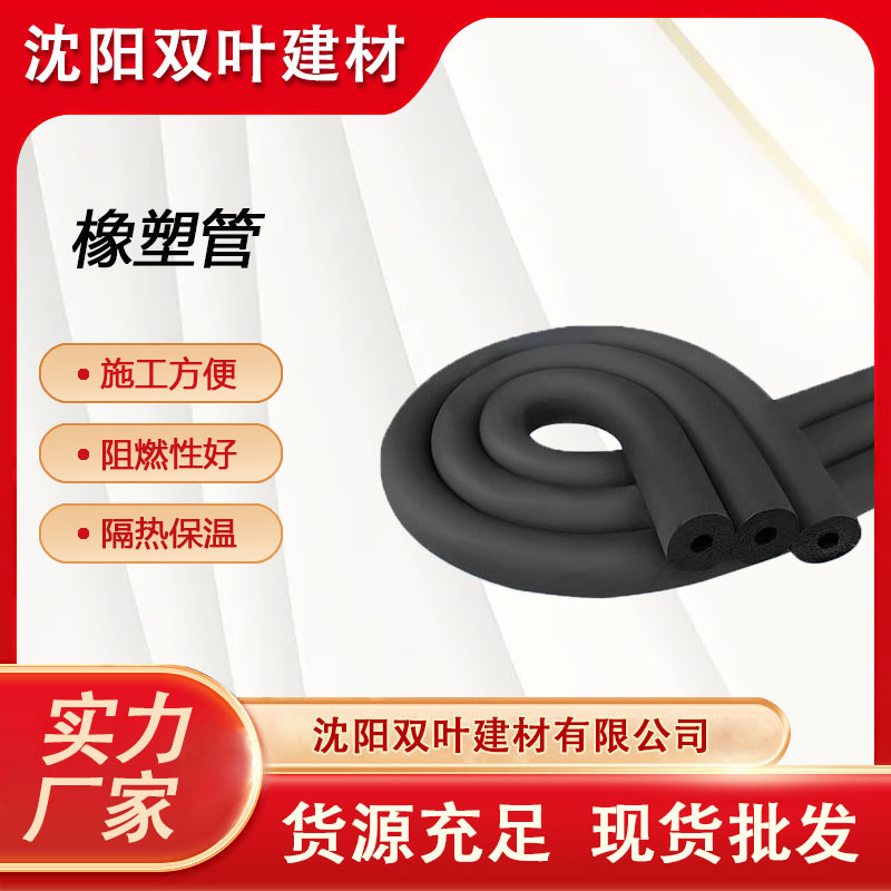 橡塑管B1級(jí)使用壽命長(zhǎng)風(fēng)管保溫用30mm雙葉建材