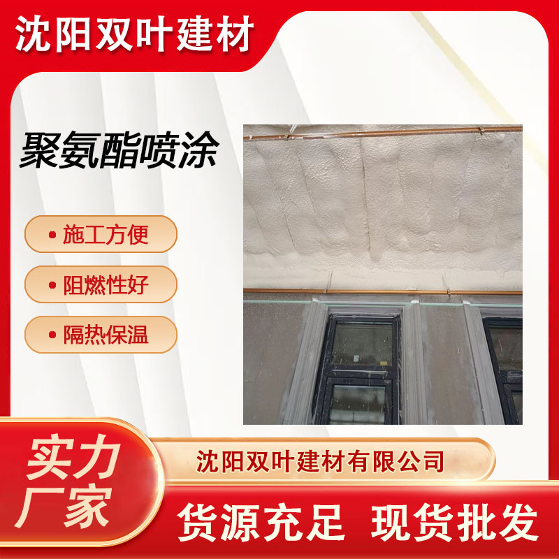 聚氨酯噴涂建筑屋面保溫施工雙葉屋頂外墻冷庫隔熱分布均勻