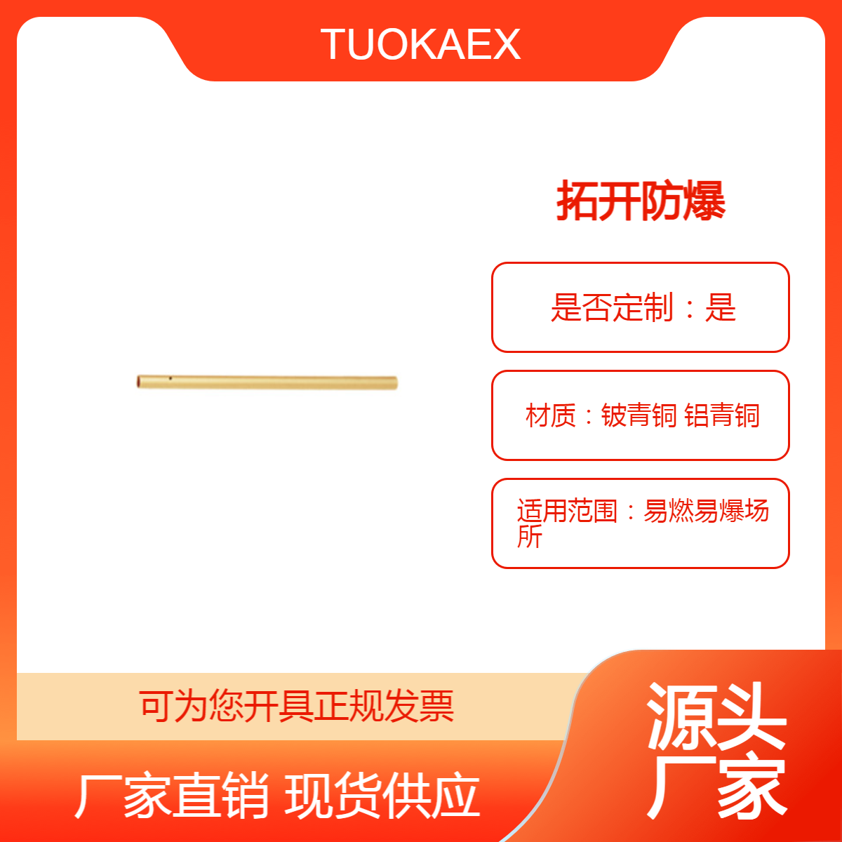 TUOKAEX拓開供應防爆工具防爆梅花扳手加力桿銅制加力桿扳手