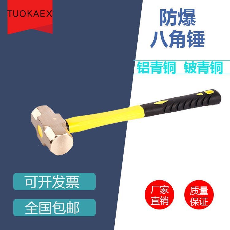 TUOKAEX拓開防爆錘防爆銅錘4P八角錘大量供應(yīng)防爆工具