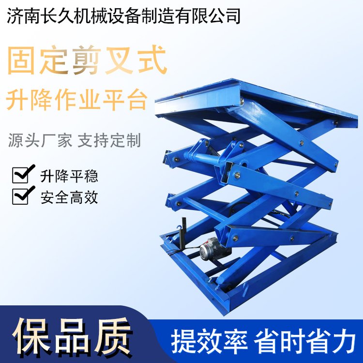 長久固定剪叉式貨物升降機工廠車間用大噸位重型貨車貨物提升設(shè)備