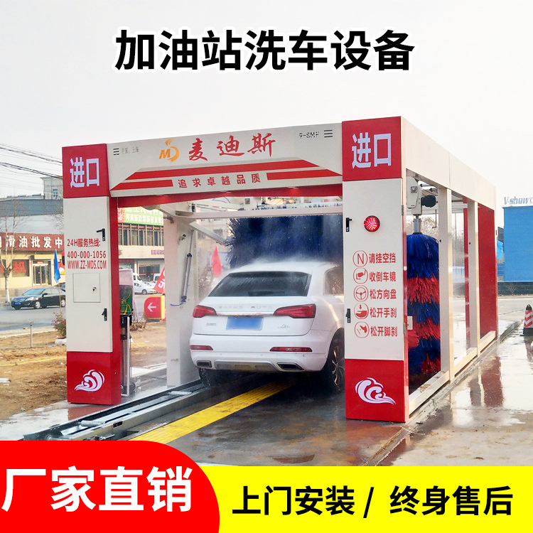 麥迪斯9-MS隧道式洗車機(jī)加油站洗車設(shè)備上門安裝