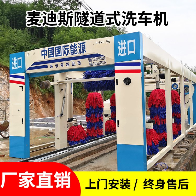 麥迪斯9-MSF自動(dòng)洗車(chē)設(shè)備隧道式洗車(chē)機(jī)長(zhǎng)期供應(yīng)加油站上門(mén)安裝