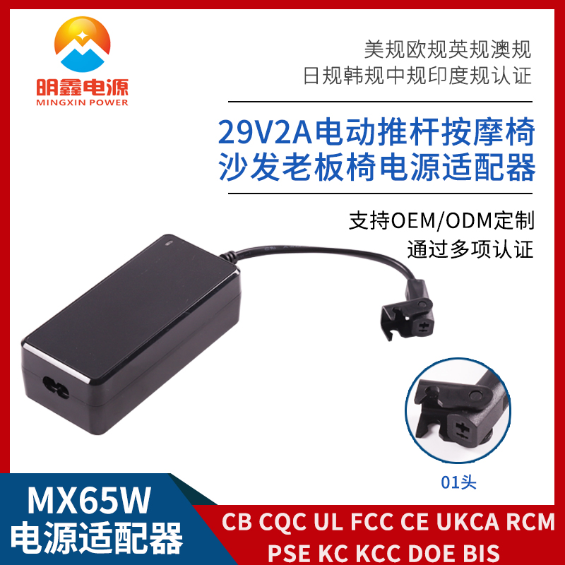 29V2A電動推桿按摩椅電源適配器ULFCCCEKCPSEBIS認證明鑫電源