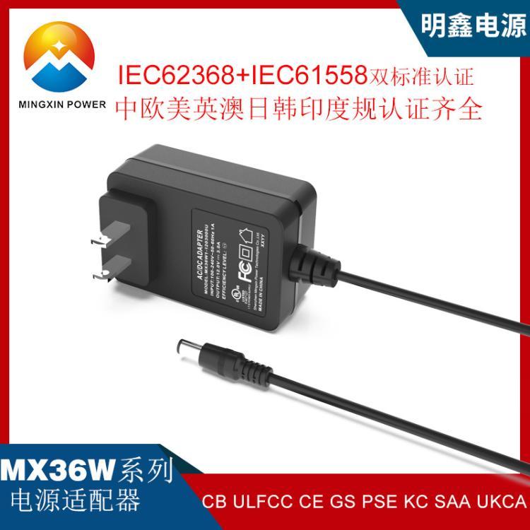 明鑫電源12V3A中歐美英澳日韓國(guó)印度規(guī)電源適配器ULCEGSKC