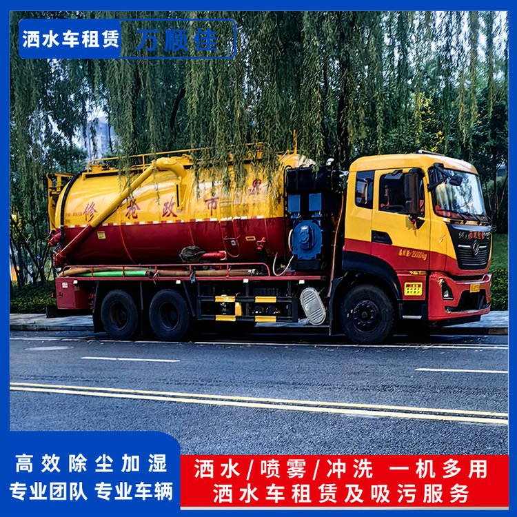 吸污車出租排水溝清理抽泥漿抽污水厭氧罐清淤維修灑水車租賃